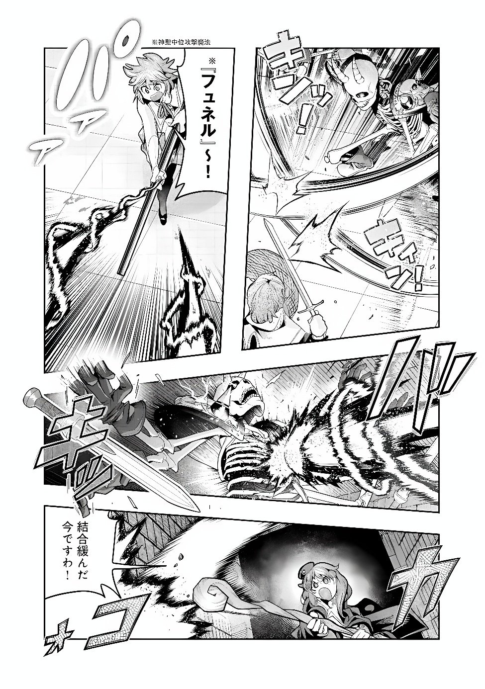 Mukashi Yuusha de Ima wa Hone Chapter 154 12ページ
