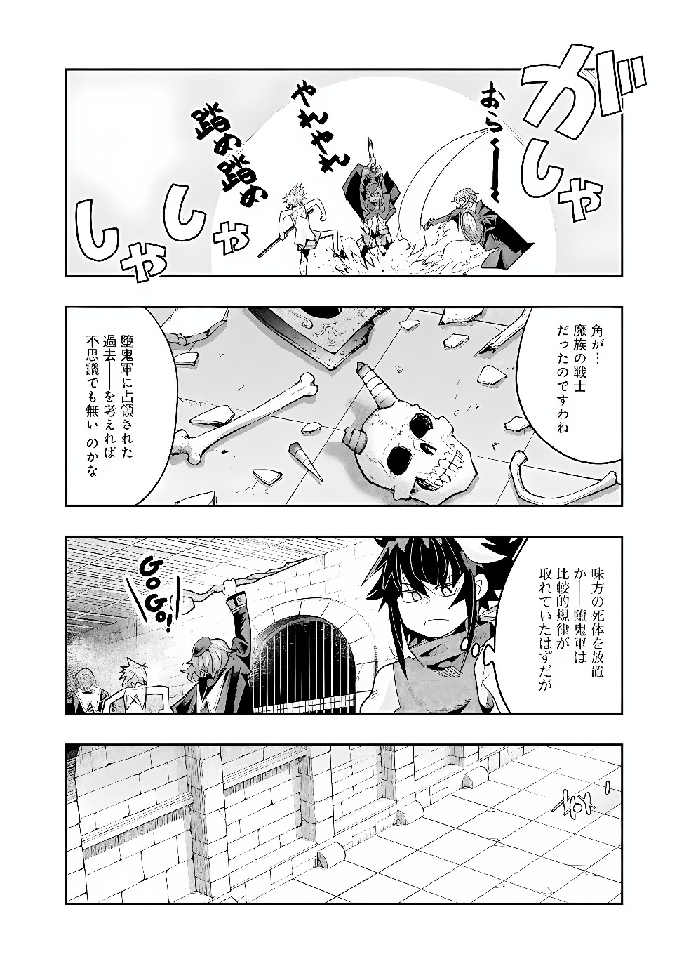 Mukashi Yuusha de Ima wa Hone Chapter 154 13ページ