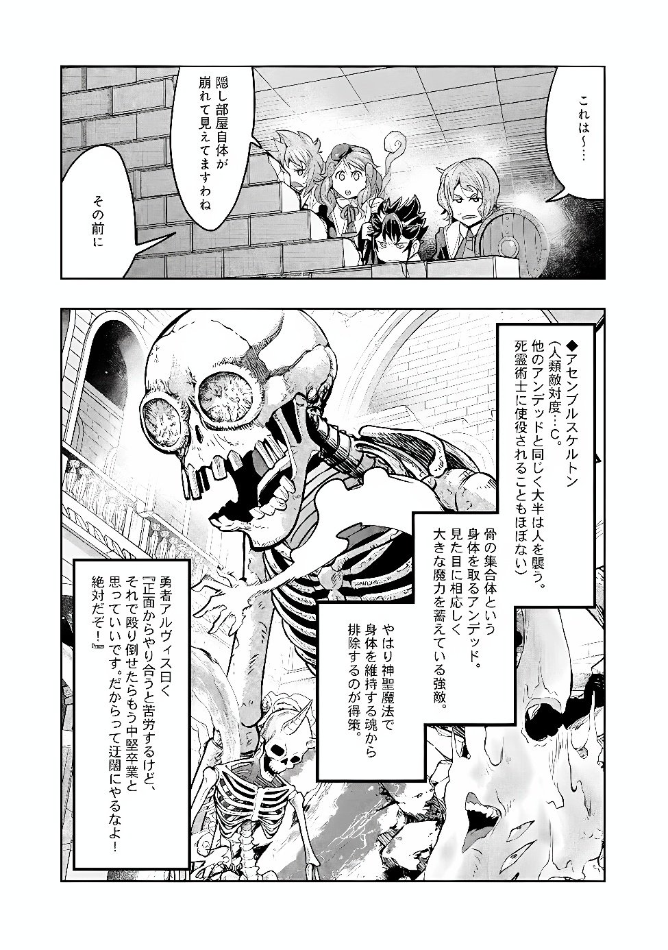 Mukashi Yuusha de Ima wa Hone Chapter 154 14ページ