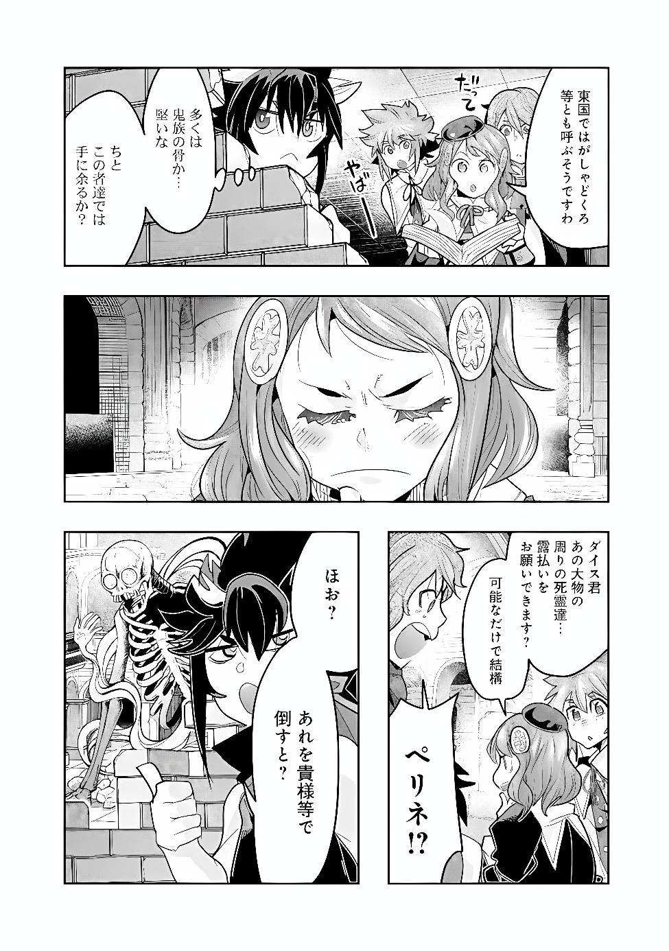 Mukashi Yuusha de Ima wa Hone Chapter 154 15ページ