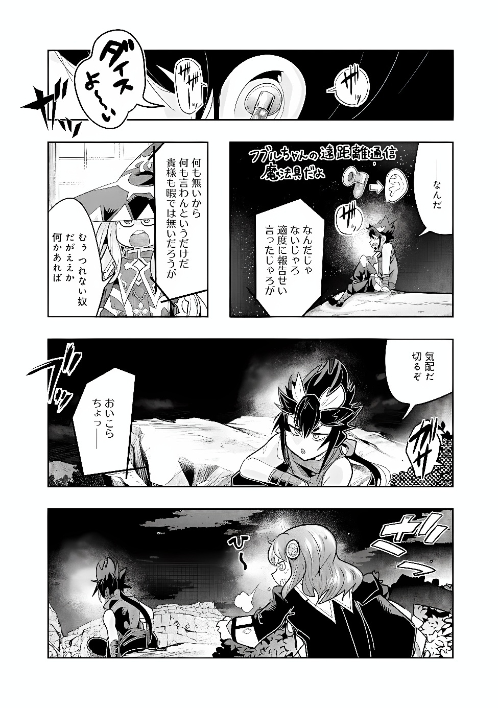 Mukashi Yuusha de Ima wa Hone Chapter 154 3ページ