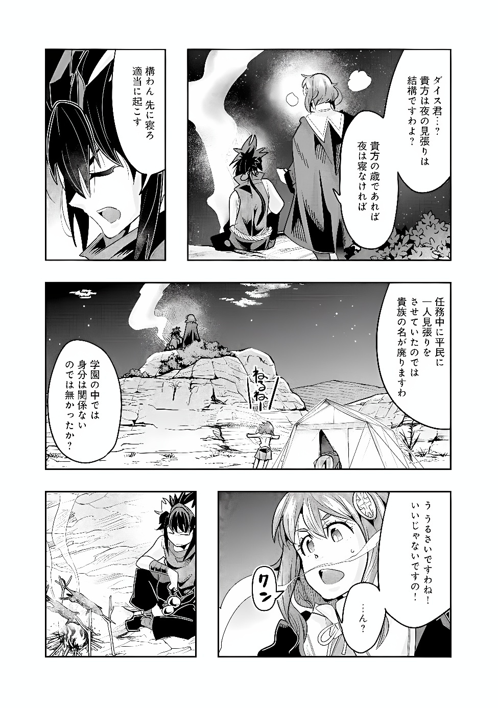 Mukashi Yuusha de Ima wa Hone Chapter 154 4ページ