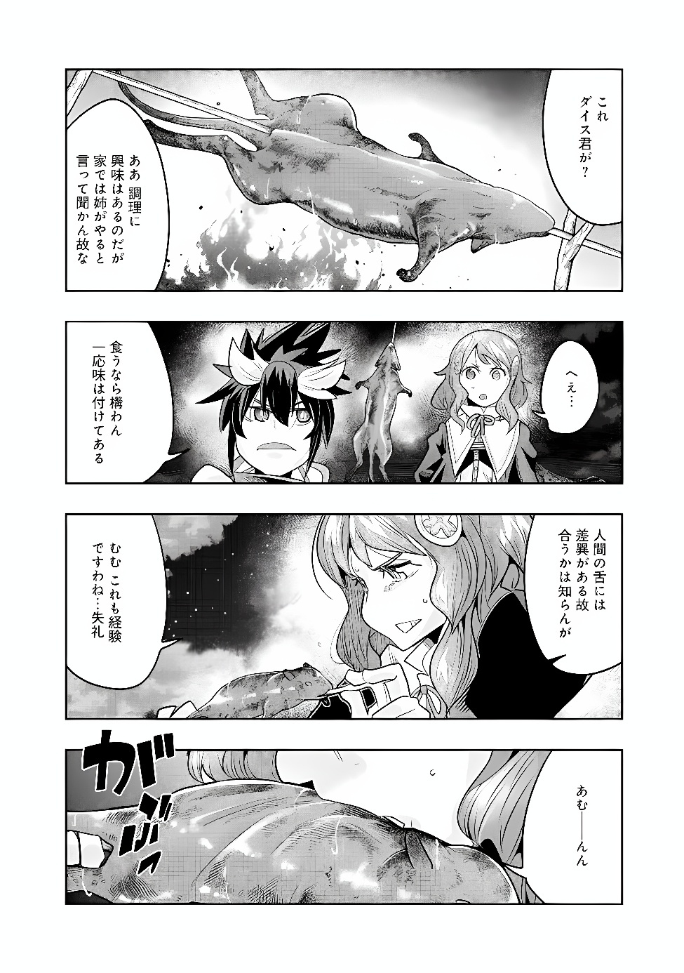 Mukashi Yuusha de Ima wa Hone Chapter 154 5ページ