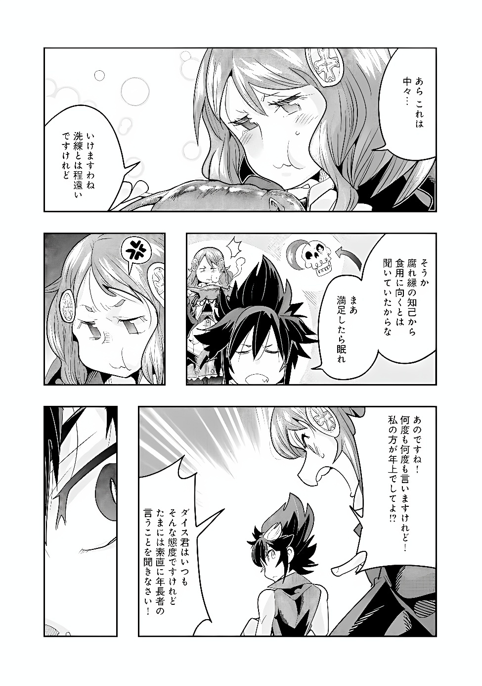 Mukashi Yuusha de Ima wa Hone Chapter 154 6ページ