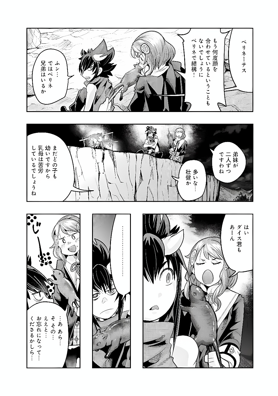 Mukashi Yuusha de Ima wa Hone Chapter 154 7ページ