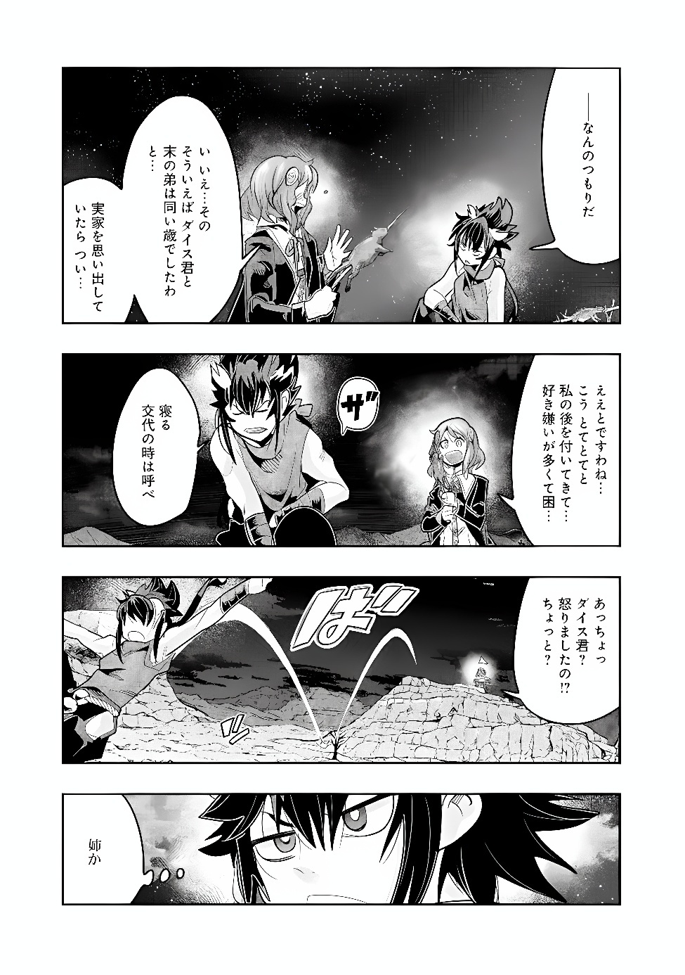 Mukashi Yuusha de Ima wa Hone Chapter 154 8ページ