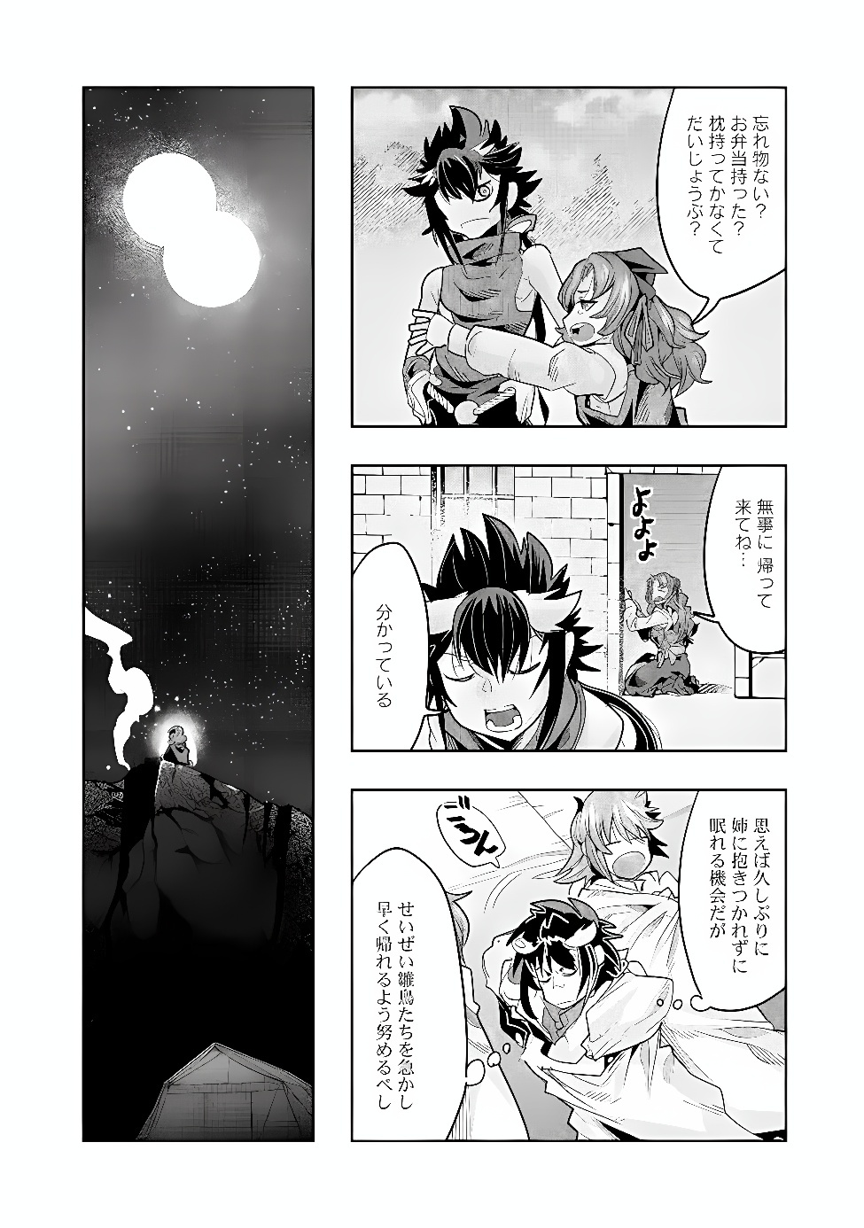 Mukashi Yuusha de Ima wa Hone Chapter 154 9ページ