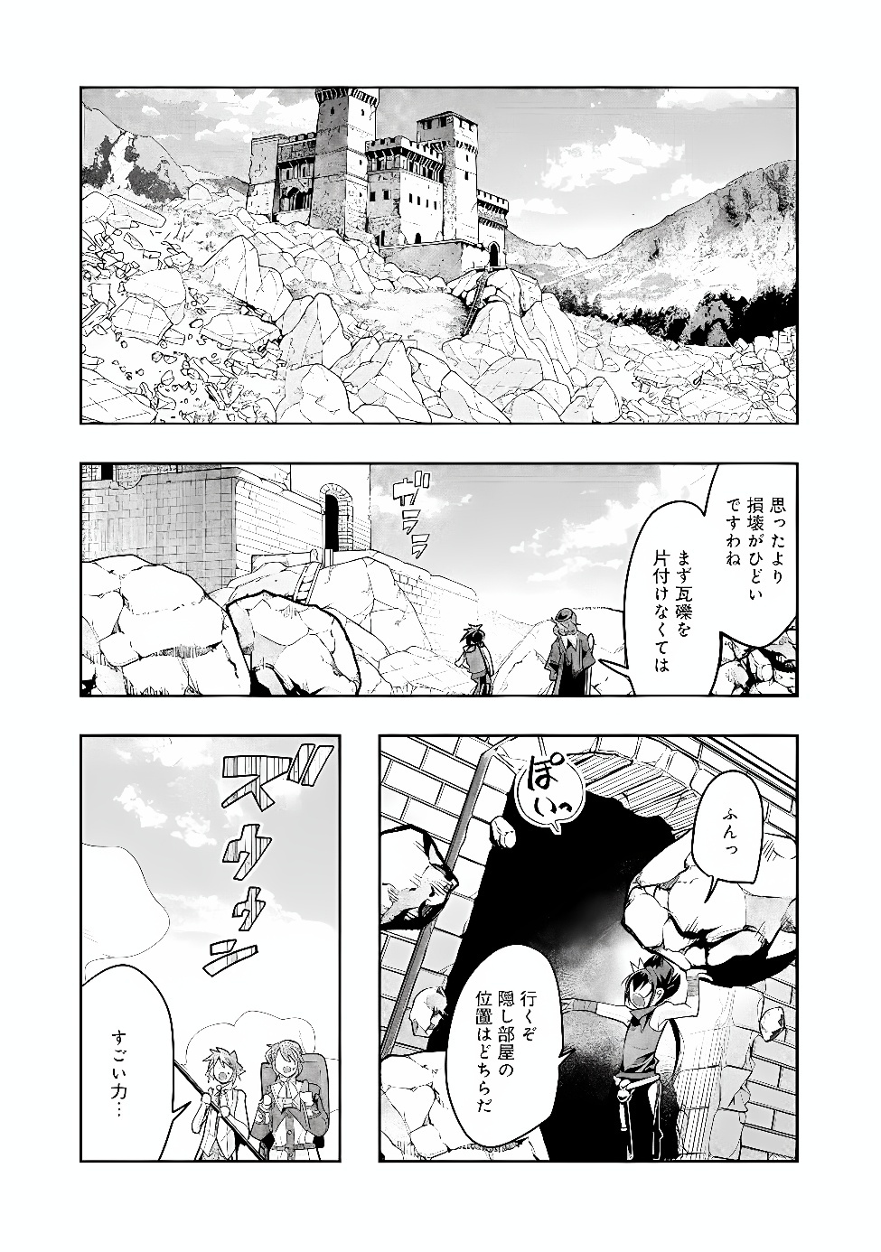 Mukashi Yuusha de Ima wa Hone Chapter 154 10ページ