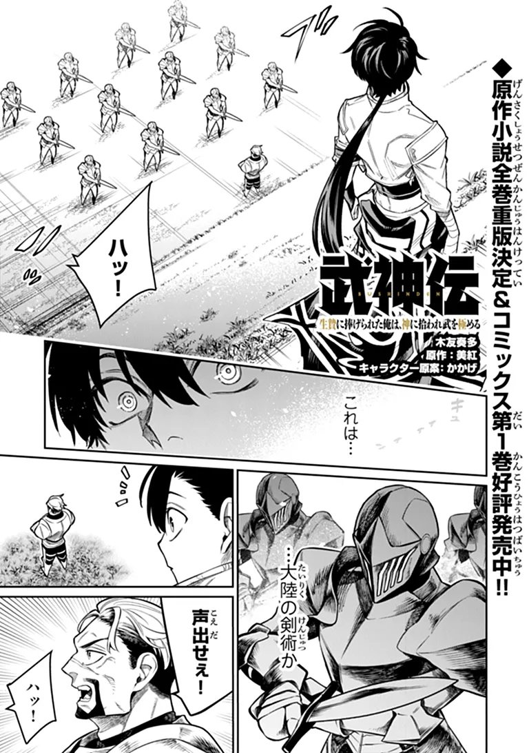 Bushinden Chapter 11.2 1ページ