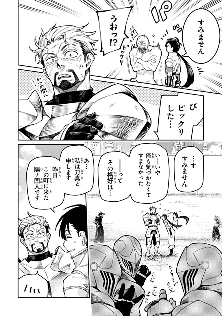 Bushinden Chapter 11.2 2ページ