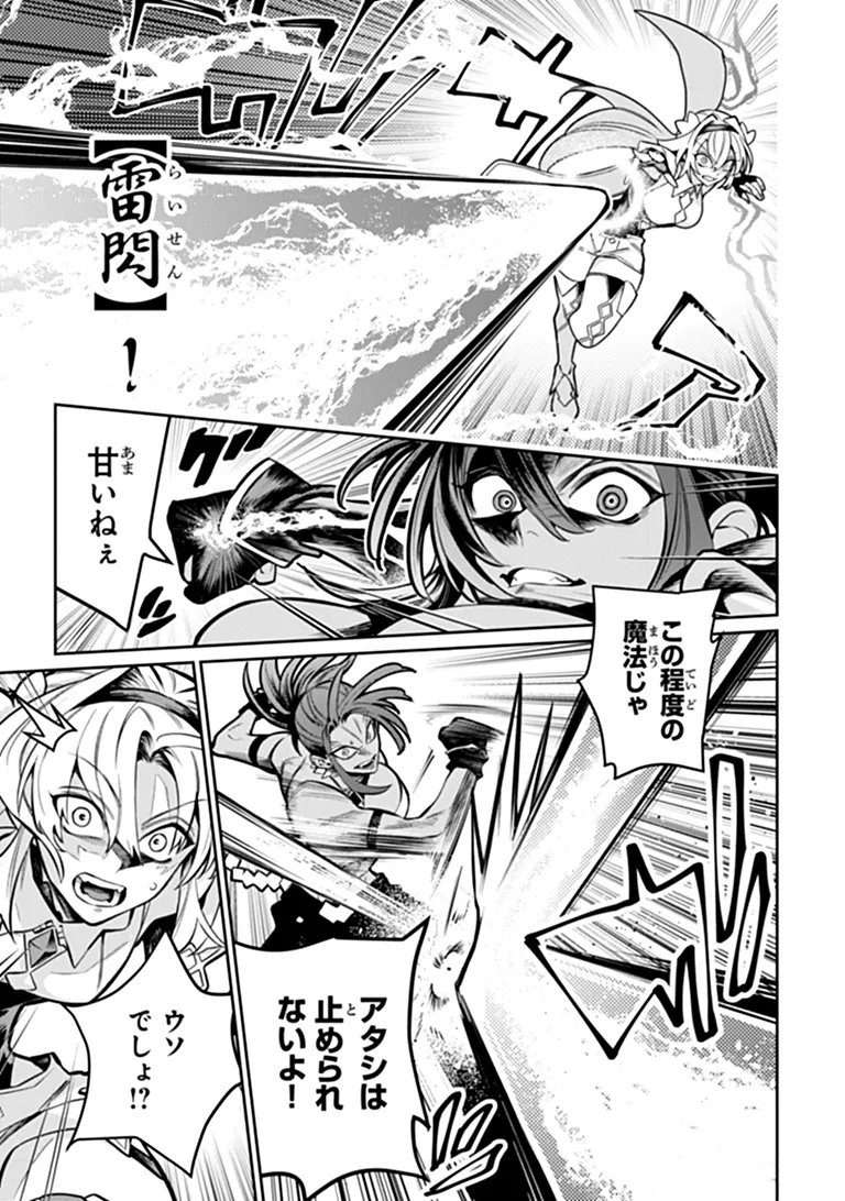 Bushinden Chapter 11.2 13ページ