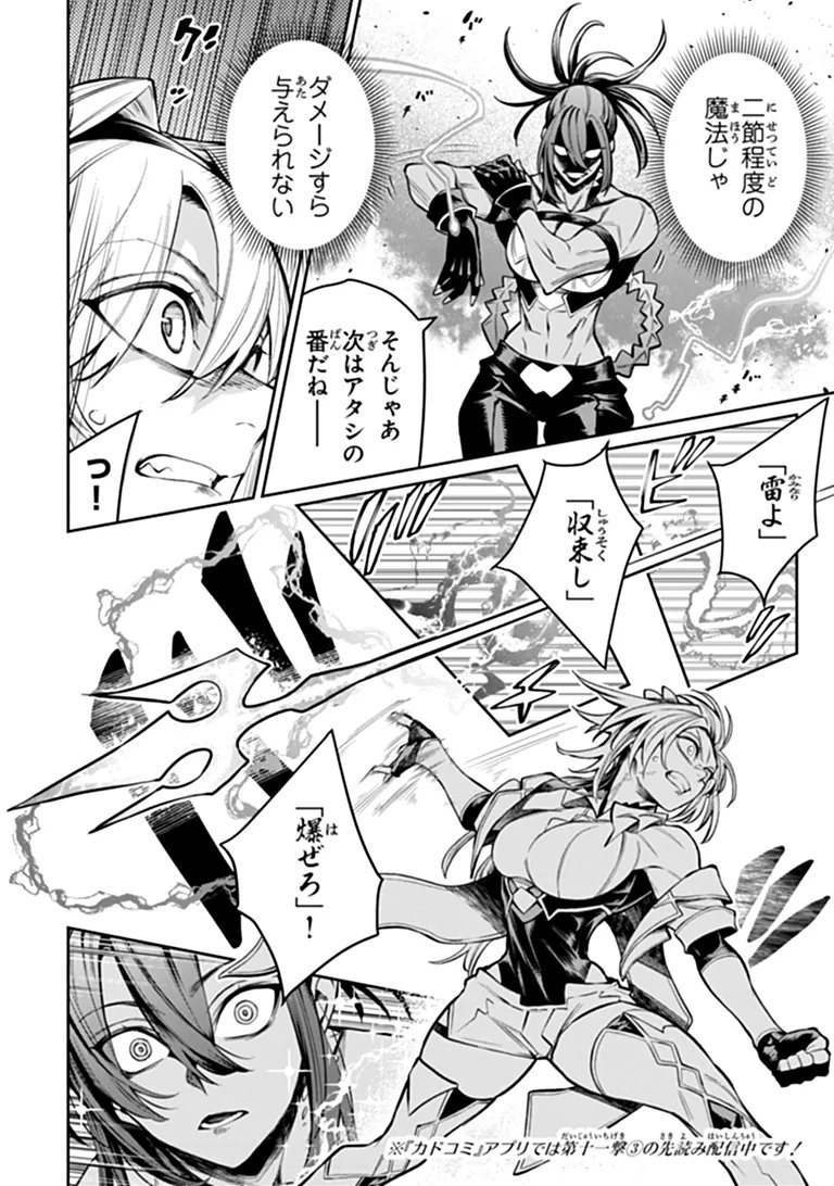 Bushinden Chapter 11.2 14ページ