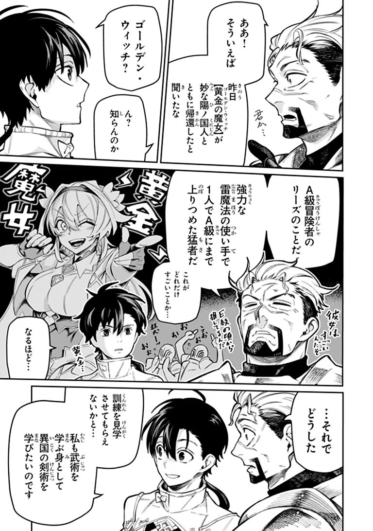 Bushinden Chapter 11.2 3ページ