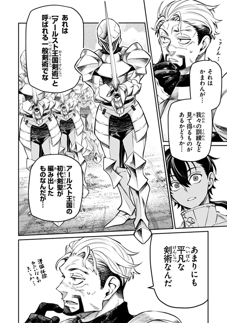Bushinden Chapter 11.2 4ページ