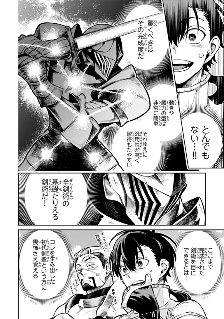 Bushinden Chapter 11.2 6ページ