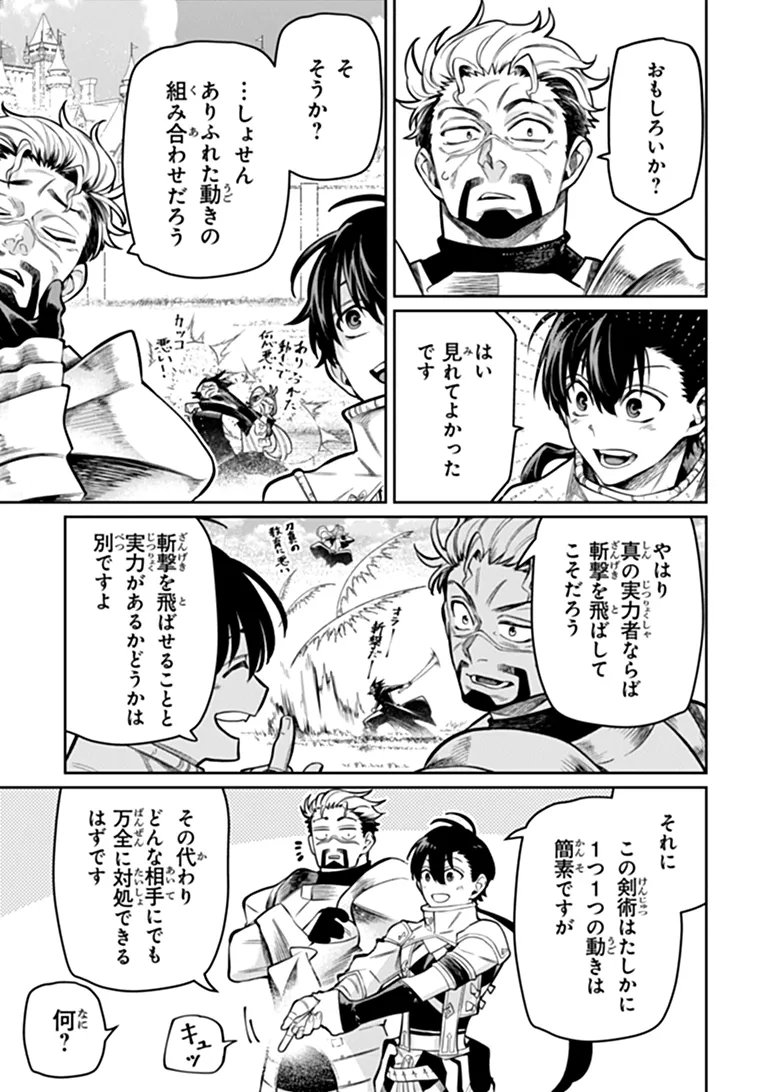 Bushinden Chapter 11.2 7ページ