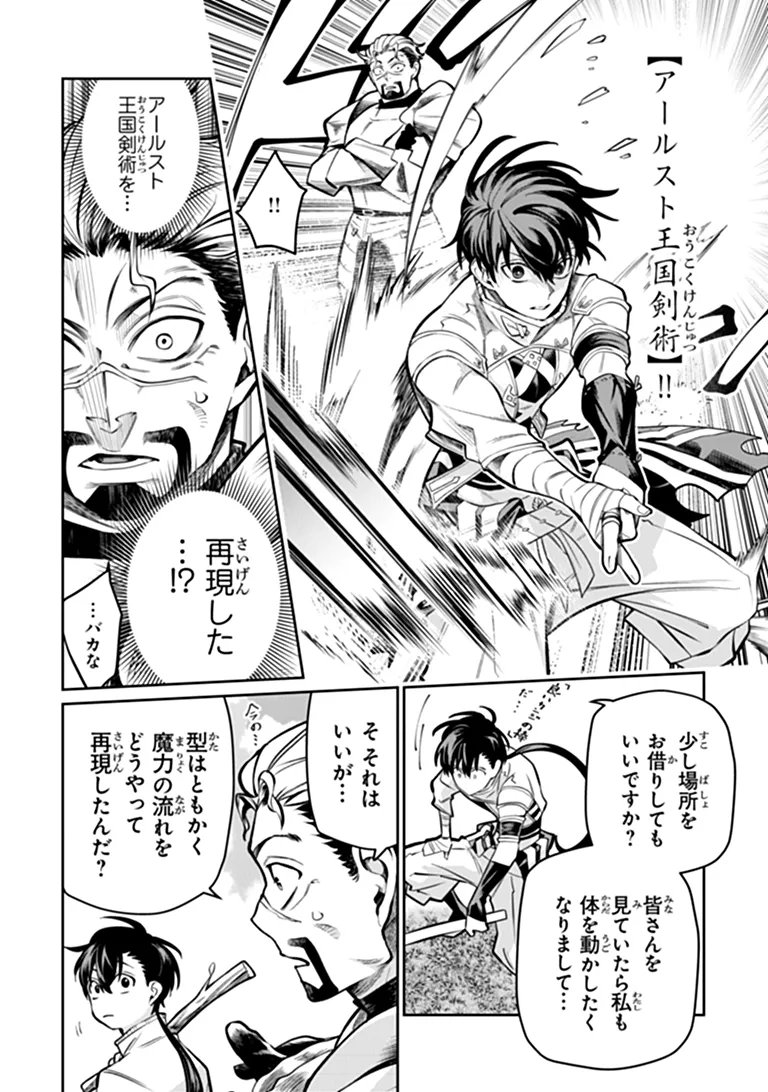 Bushinden Chapter 11.2 8ページ