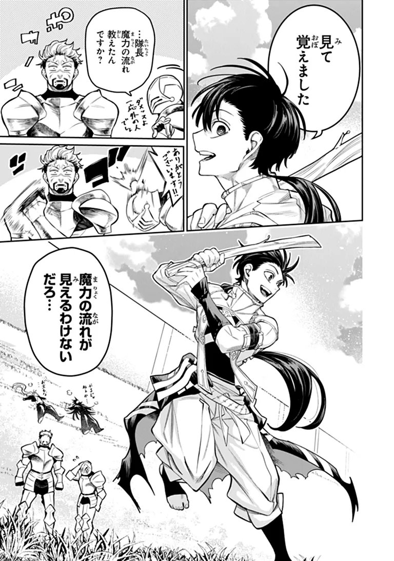 Bushinden Chapter 11.2 9ページ