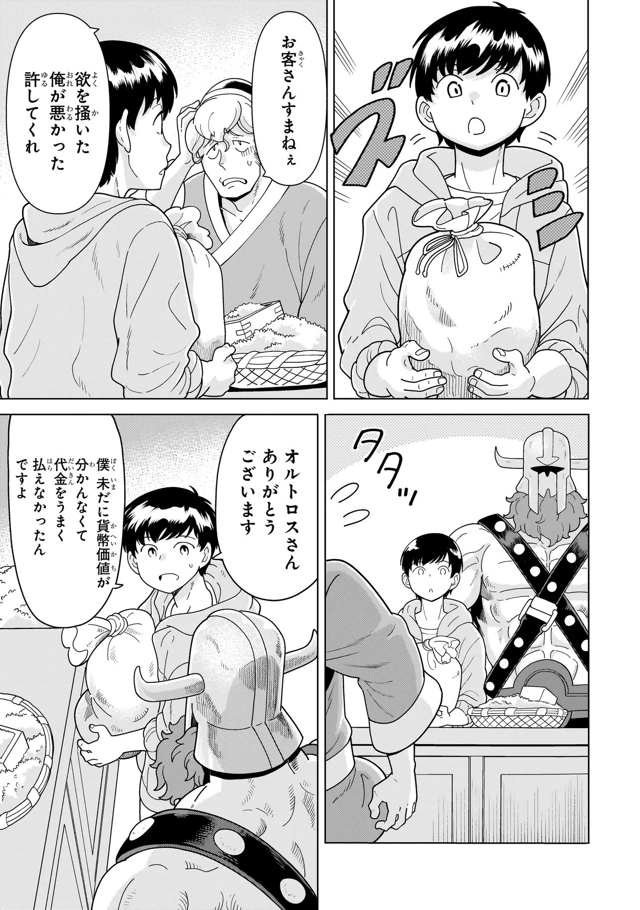 Youheidan no Ryouriban Chapter 15.4 3ページ