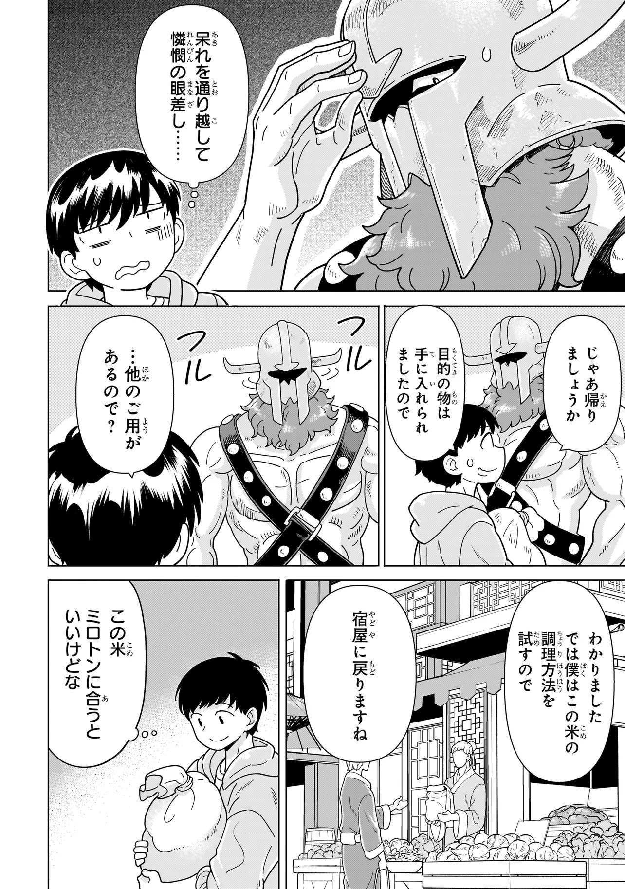 Youheidan no Ryouriban Chapter 15.4 4ページ