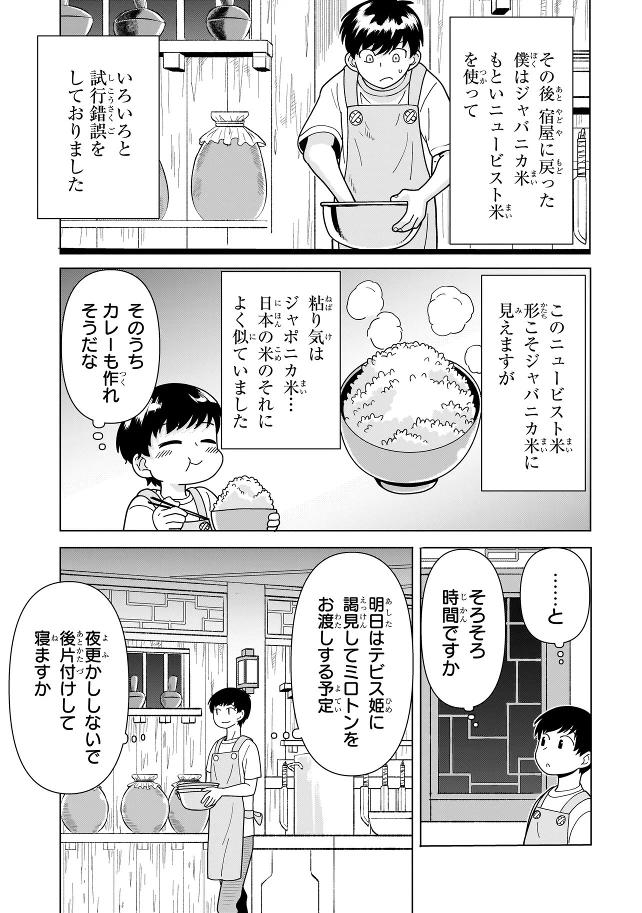 Youheidan no Ryouriban Chapter 15.4 5ページ