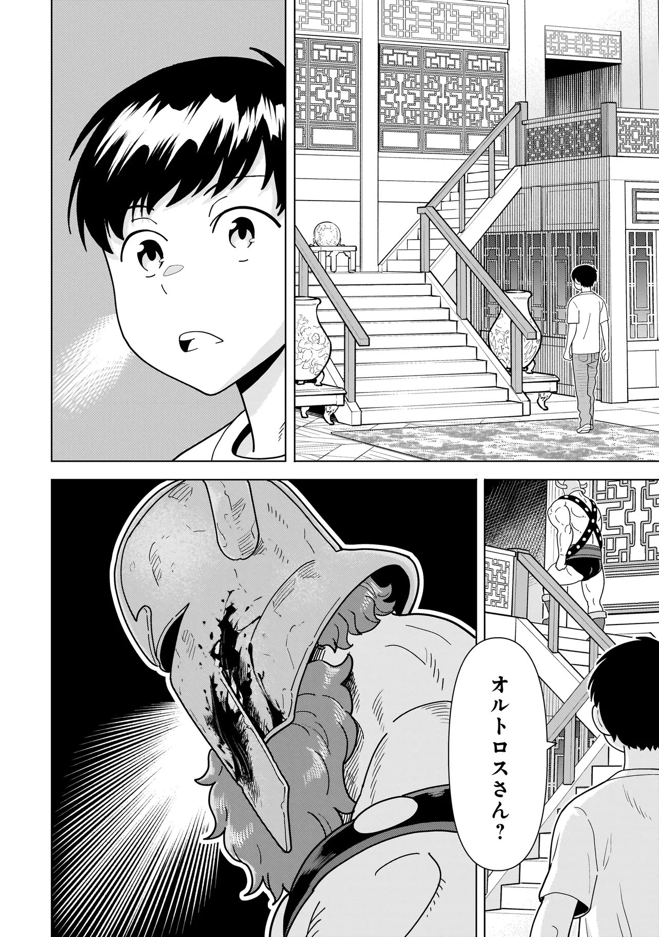 Youheidan no Ryouriban Chapter 15.4 6ページ