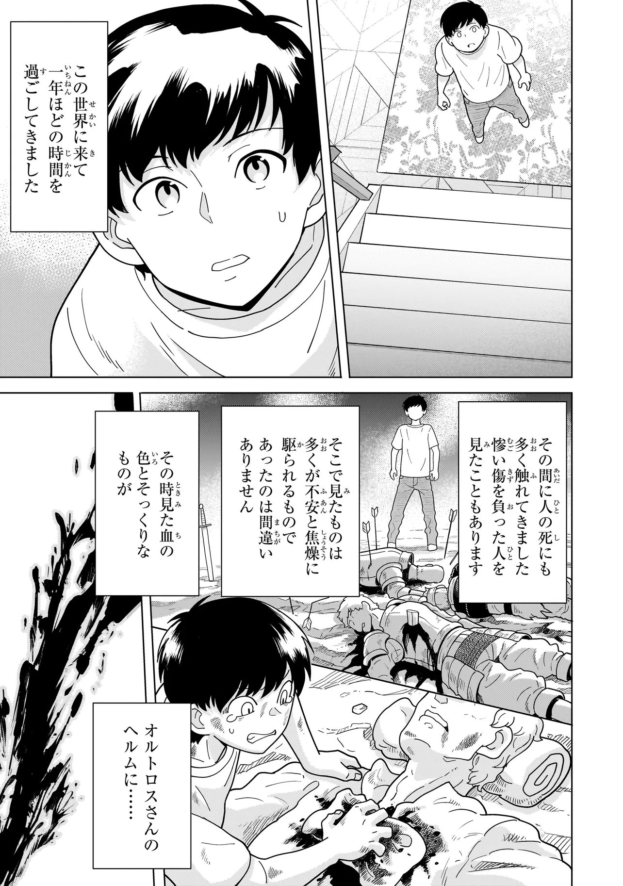 Youheidan no Ryouriban Chapter 15.4 7ページ