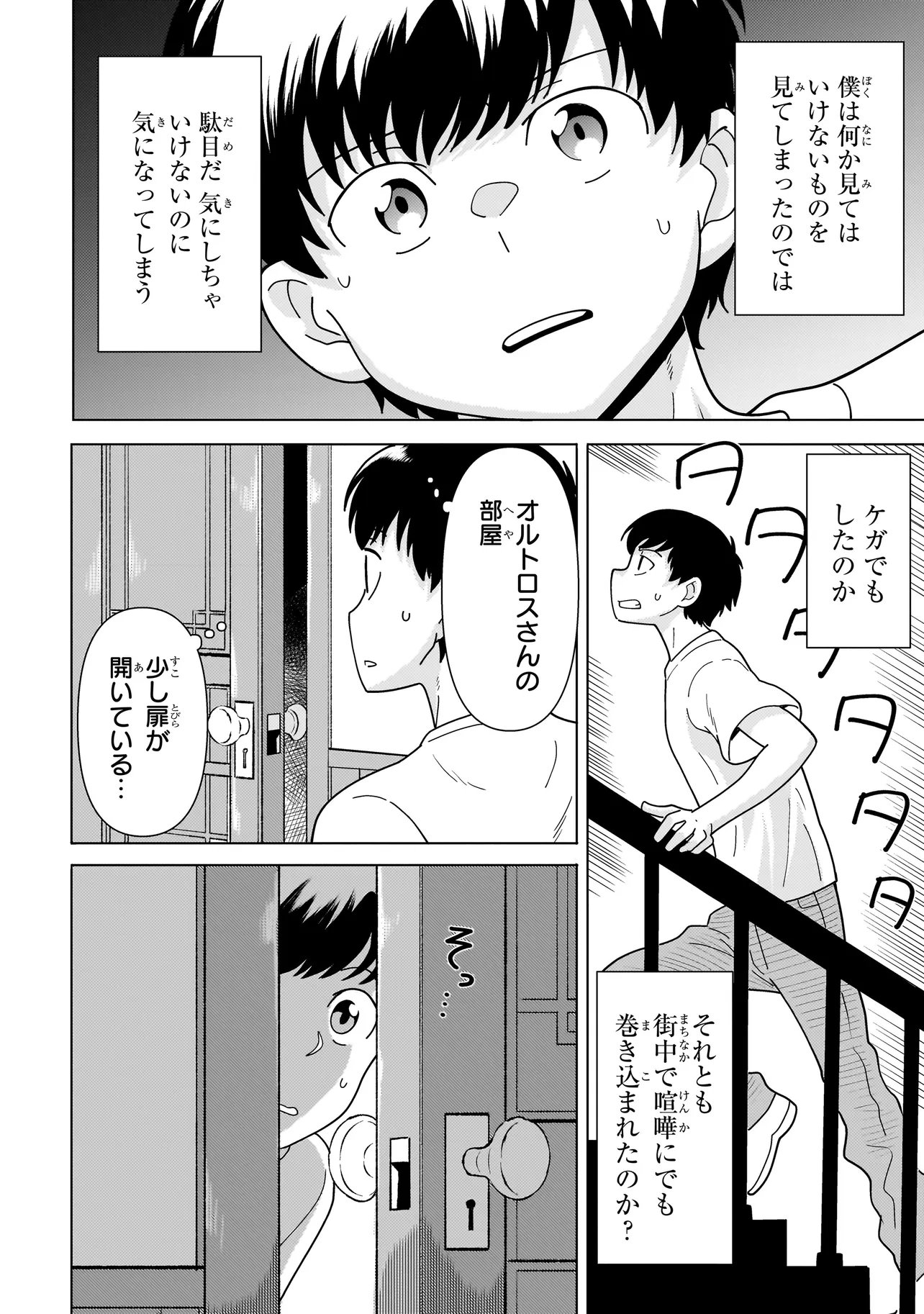 Youheidan no Ryouriban Chapter 15.4 8ページ