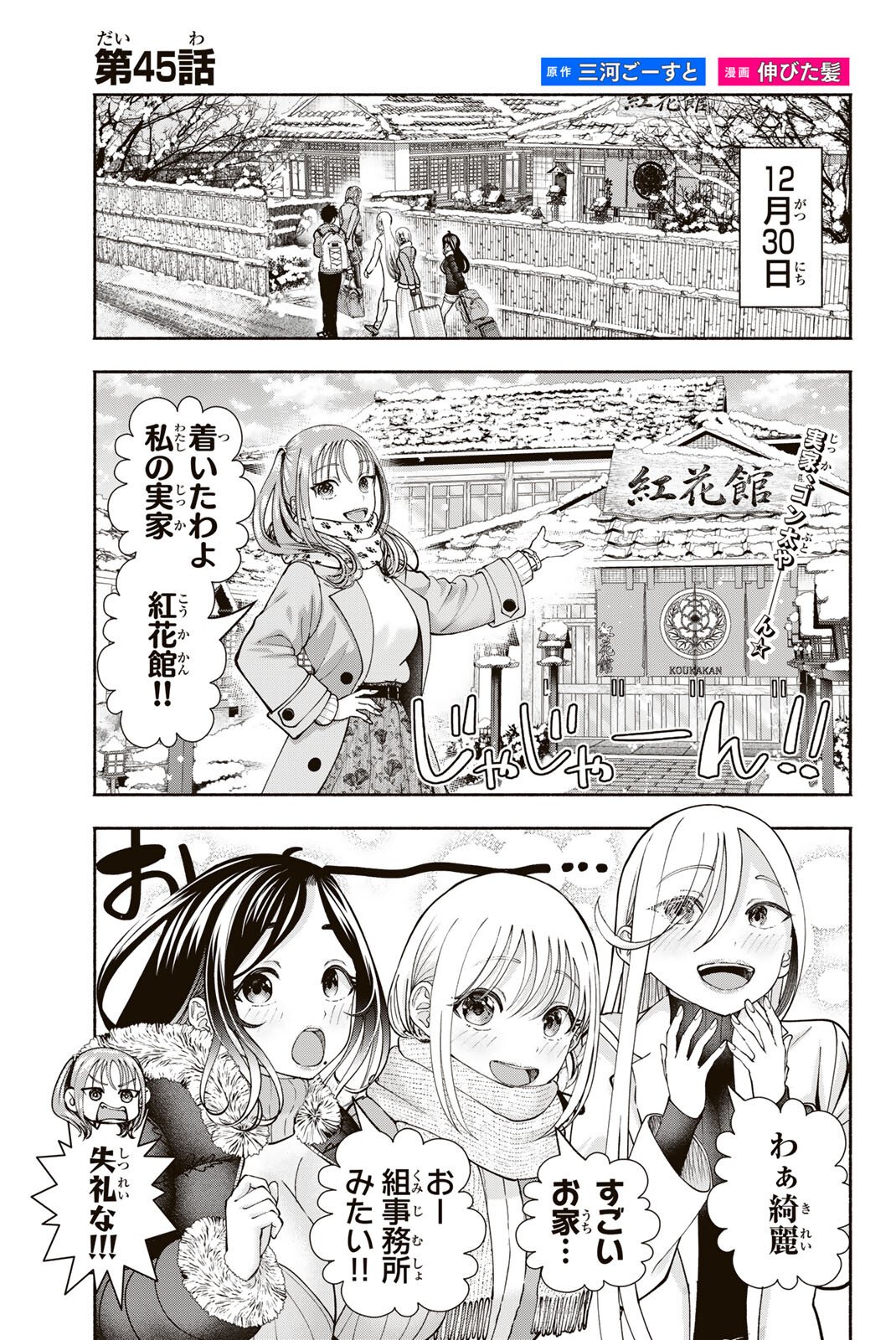 Sotsugyou Arubamu no Kanojotachi Chapter 45 1ページ