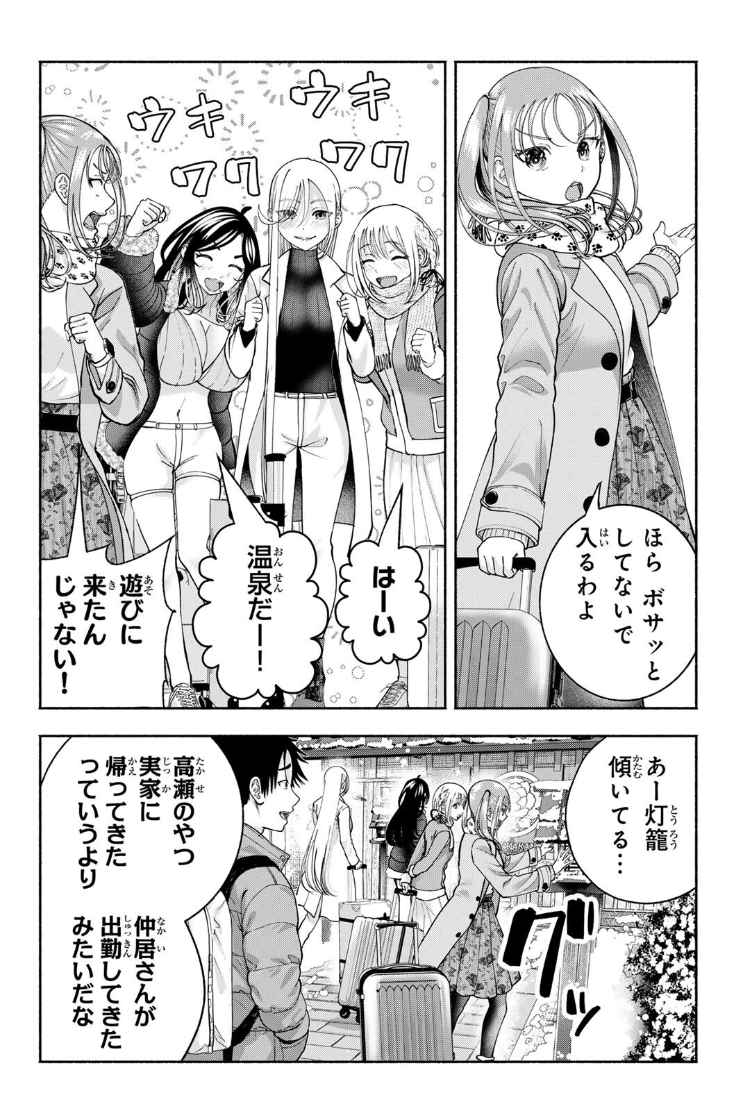 Sotsugyou Arubamu no Kanojotachi Chapter 45 2ページ