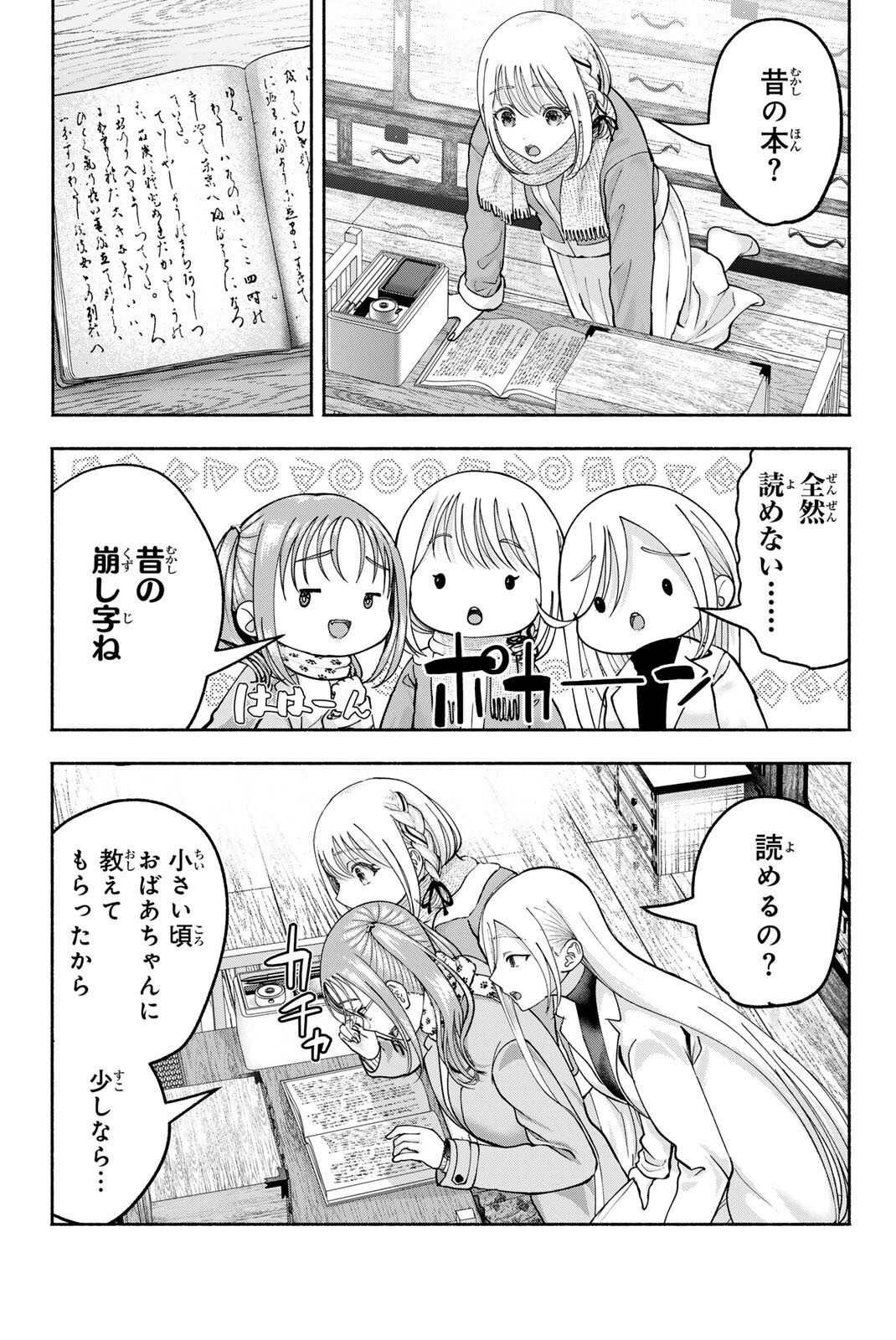 Sotsugyou Arubamu no Kanojotachi Chapter 45 11ページ