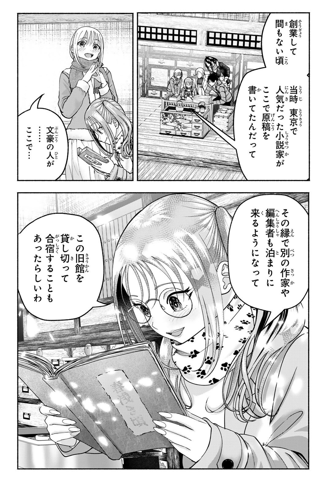 Sotsugyou Arubamu no Kanojotachi Chapter 45 12ページ