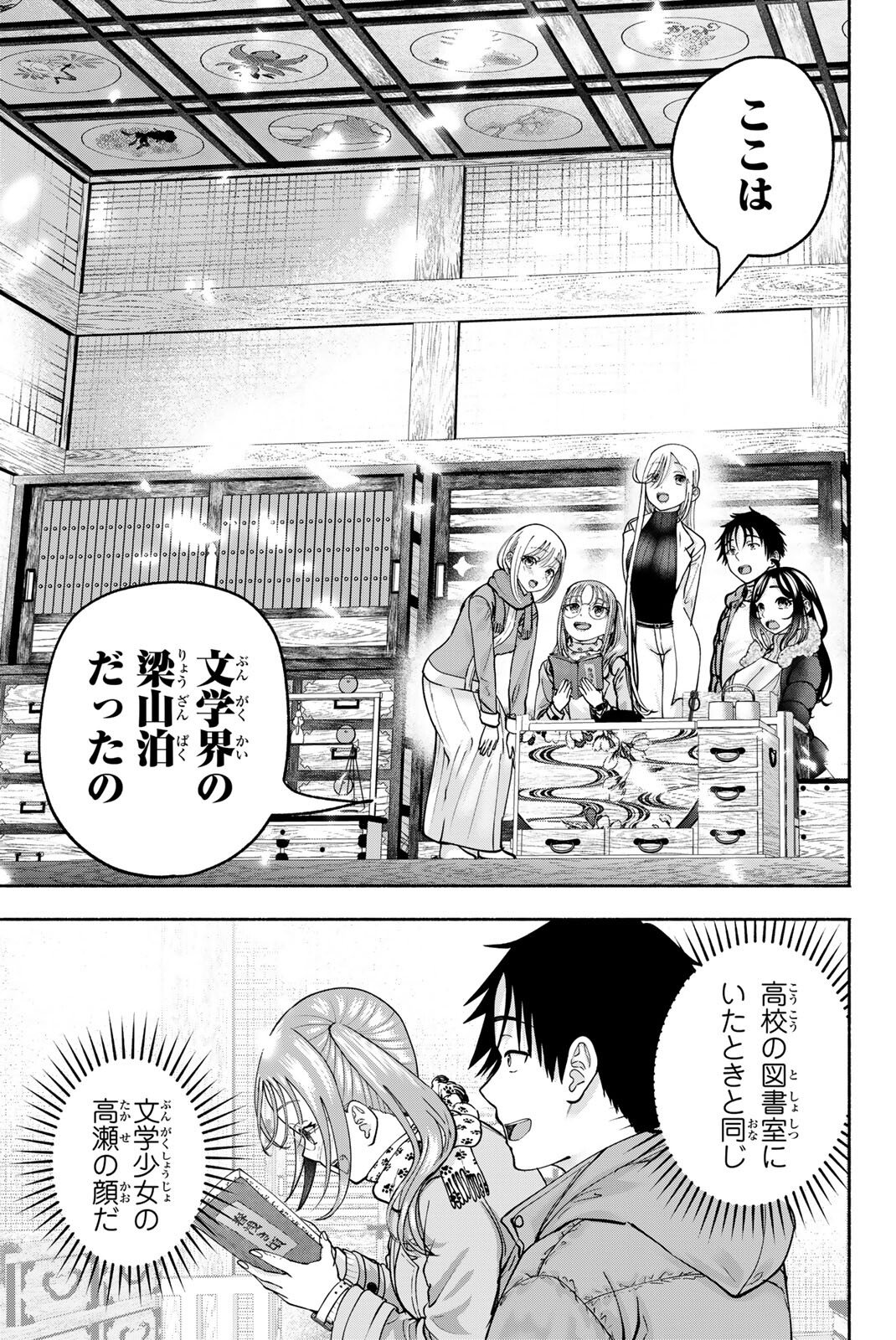 Sotsugyou Arubamu no Kanojotachi Chapter 45 13ページ