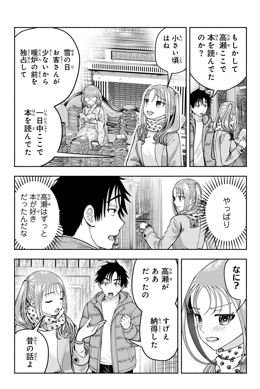 Sotsugyou Arubamu no Kanojotachi Chapter 45 15ページ