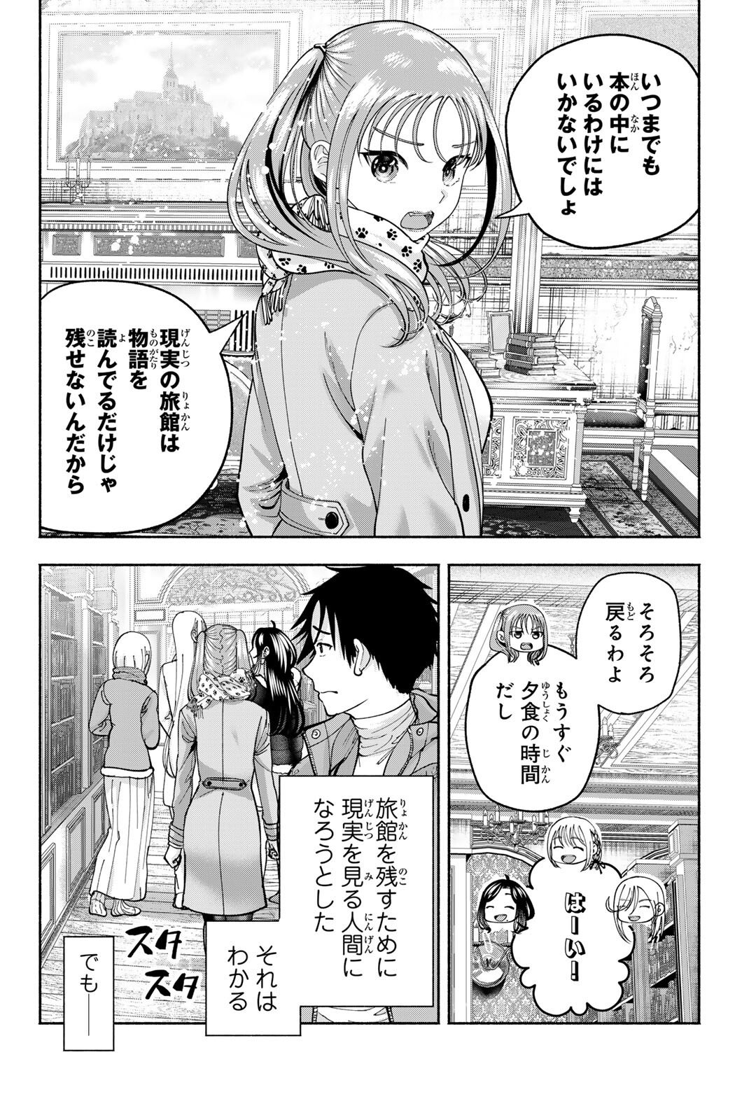 Sotsugyou Arubamu no Kanojotachi Chapter 45 16ページ