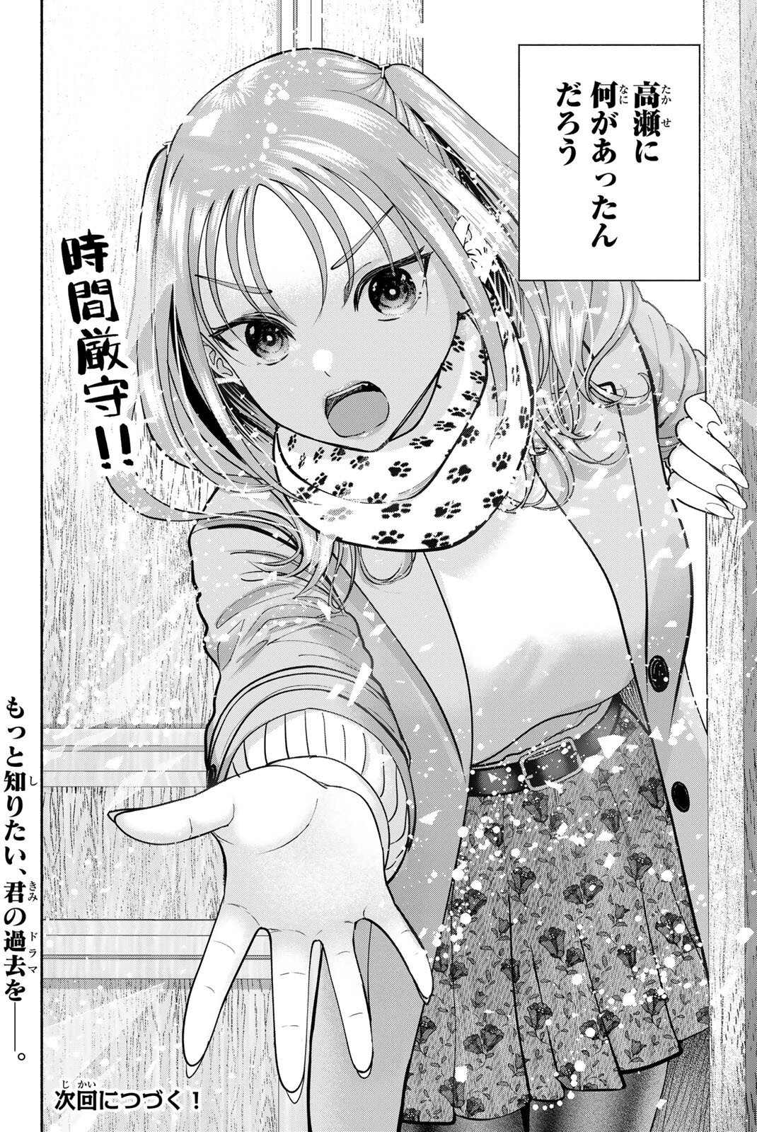 Sotsugyou Arubamu no Kanojotachi Chapter 45 18ページ