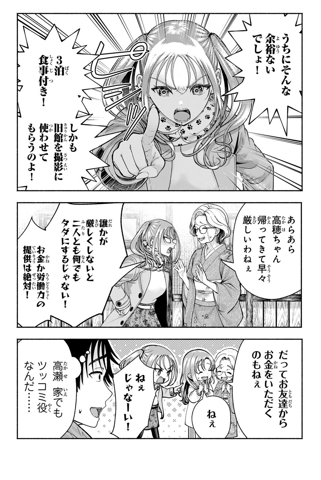 Sotsugyou Arubamu no Kanojotachi Chapter 45 4ページ