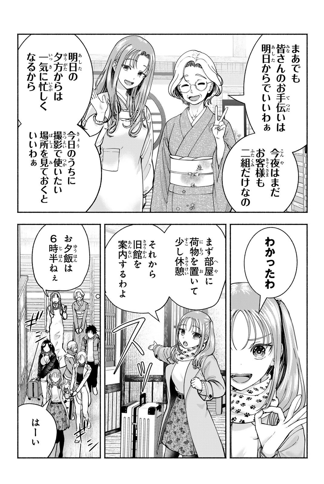 Sotsugyou Arubamu no Kanojotachi Chapter 45 5ページ