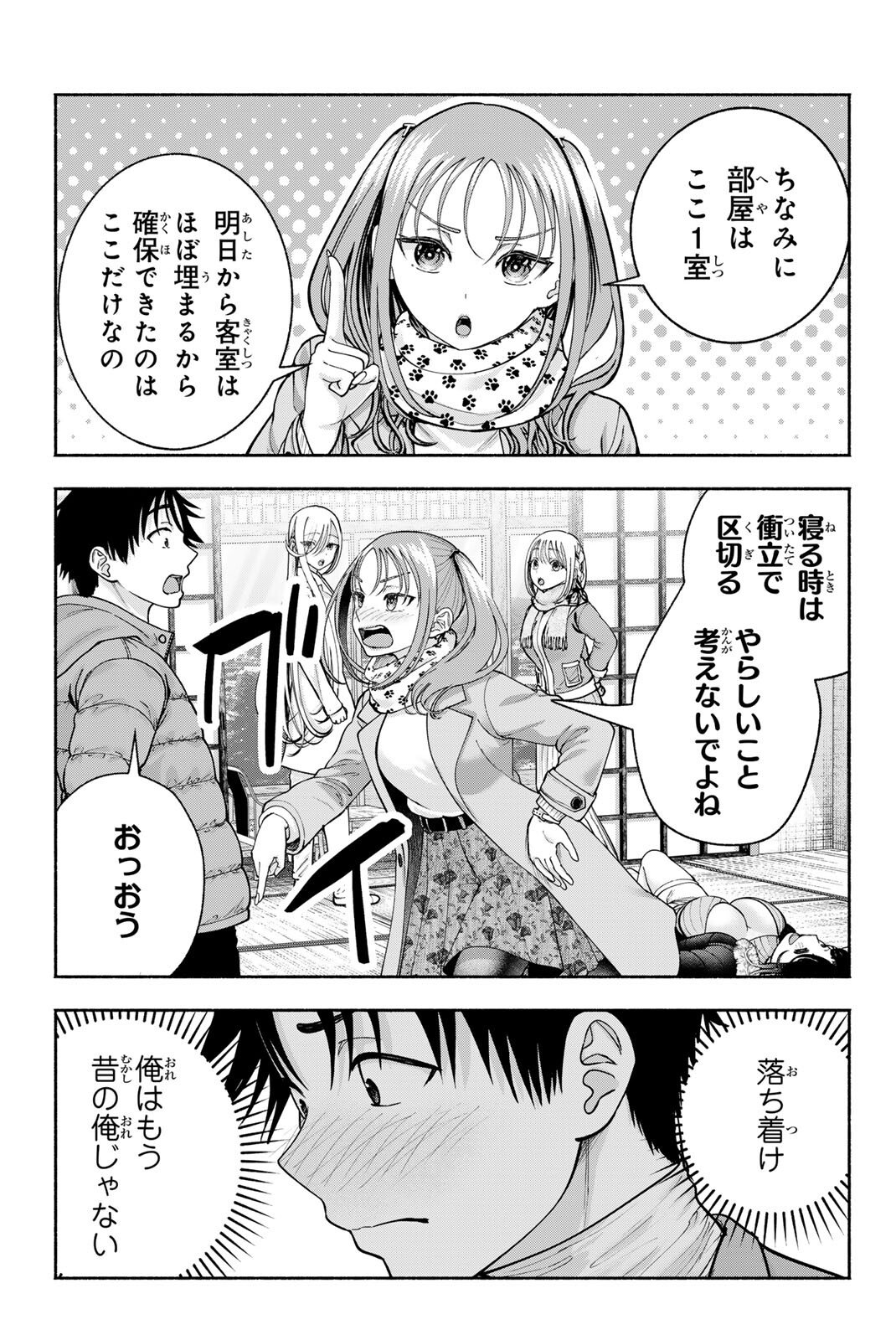 Sotsugyou Arubamu no Kanojotachi Chapter 45 7ページ