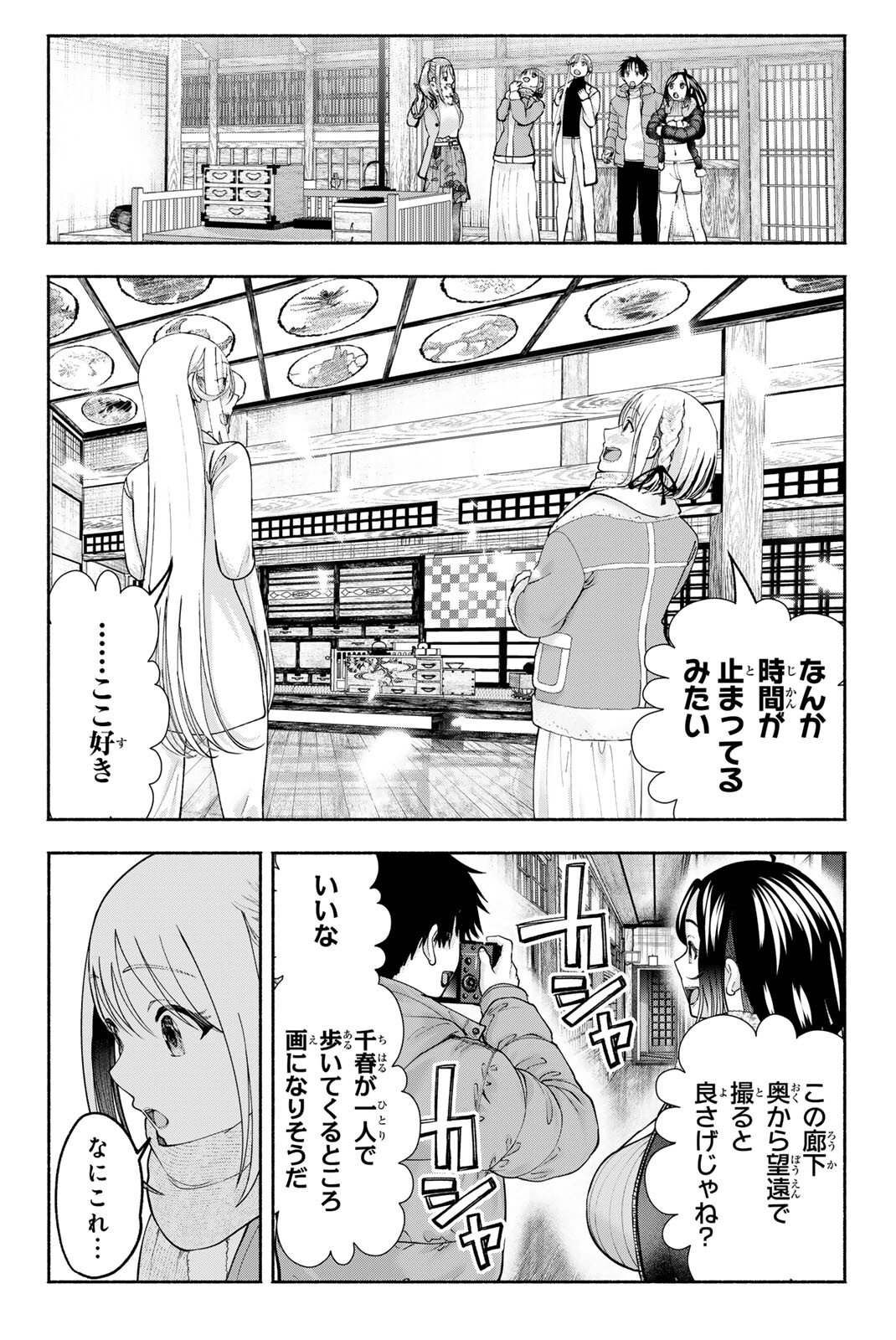 Sotsugyou Arubamu no Kanojotachi Chapter 45 10ページ
