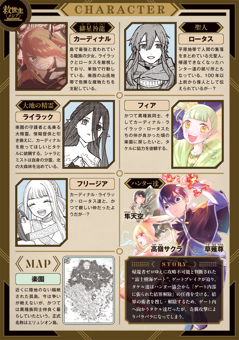 Messiah: Isekai o Sukutta Moto Yuusha ga Mamono no Afureru Genjitsu Sekai o Musou suru Chapter 83 1ページ