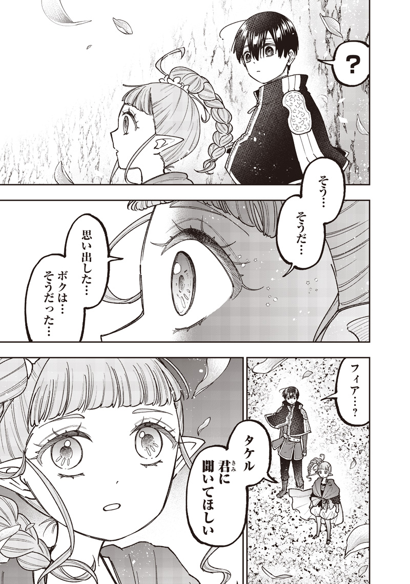 Messiah: Isekai o Sukutta Moto Yuusha ga Mamono no Afureru Genjitsu Sekai o Musou suru Chapter 83 18ページ