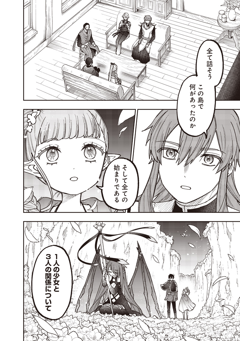 Messiah: Isekai o Sukutta Moto Yuusha ga Mamono no Afureru Genjitsu Sekai o Musou suru Chapter 83 19ページ