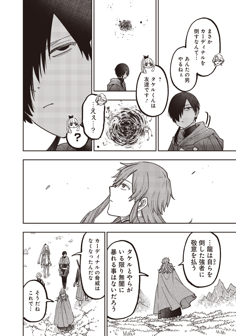 Messiah: Isekai o Sukutta Moto Yuusha ga Mamono no Afureru Genjitsu Sekai o Musou suru Chapter 83 3ページ