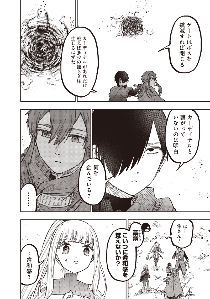 Messiah: Isekai o Sukutta Moto Yuusha ga Mamono no Afureru Genjitsu Sekai o Musou suru Chapter 83 5ページ