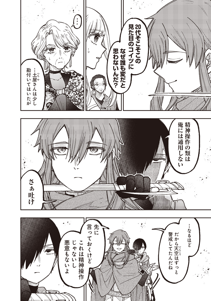 Messiah: Isekai o Sukutta Moto Yuusha ga Mamono no Afureru Genjitsu Sekai o Musou suru Chapter 83 7ページ