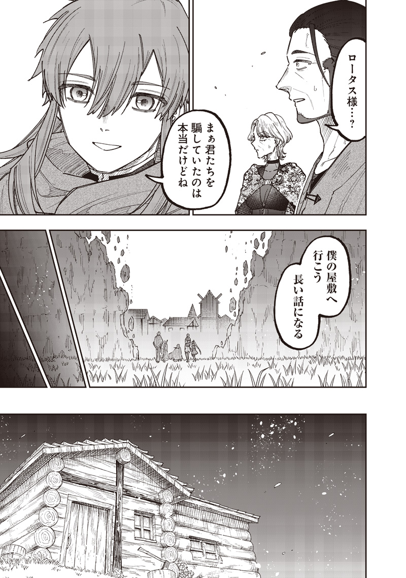Messiah: Isekai o Sukutta Moto Yuusha ga Mamono no Afureru Genjitsu Sekai o Musou suru Chapter 83 8ページ