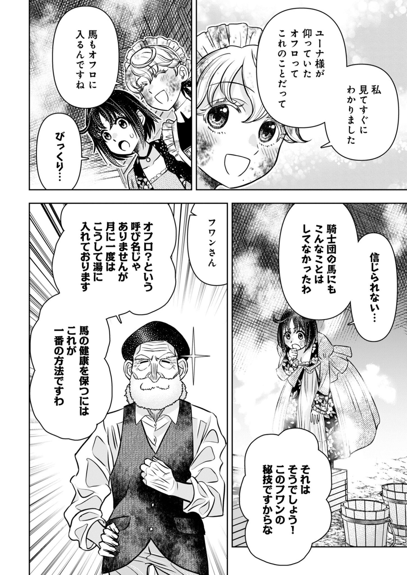 Onsen Mania Reijou no Isekai Yukemuri Kakumeiki Chapter 3 2ページ