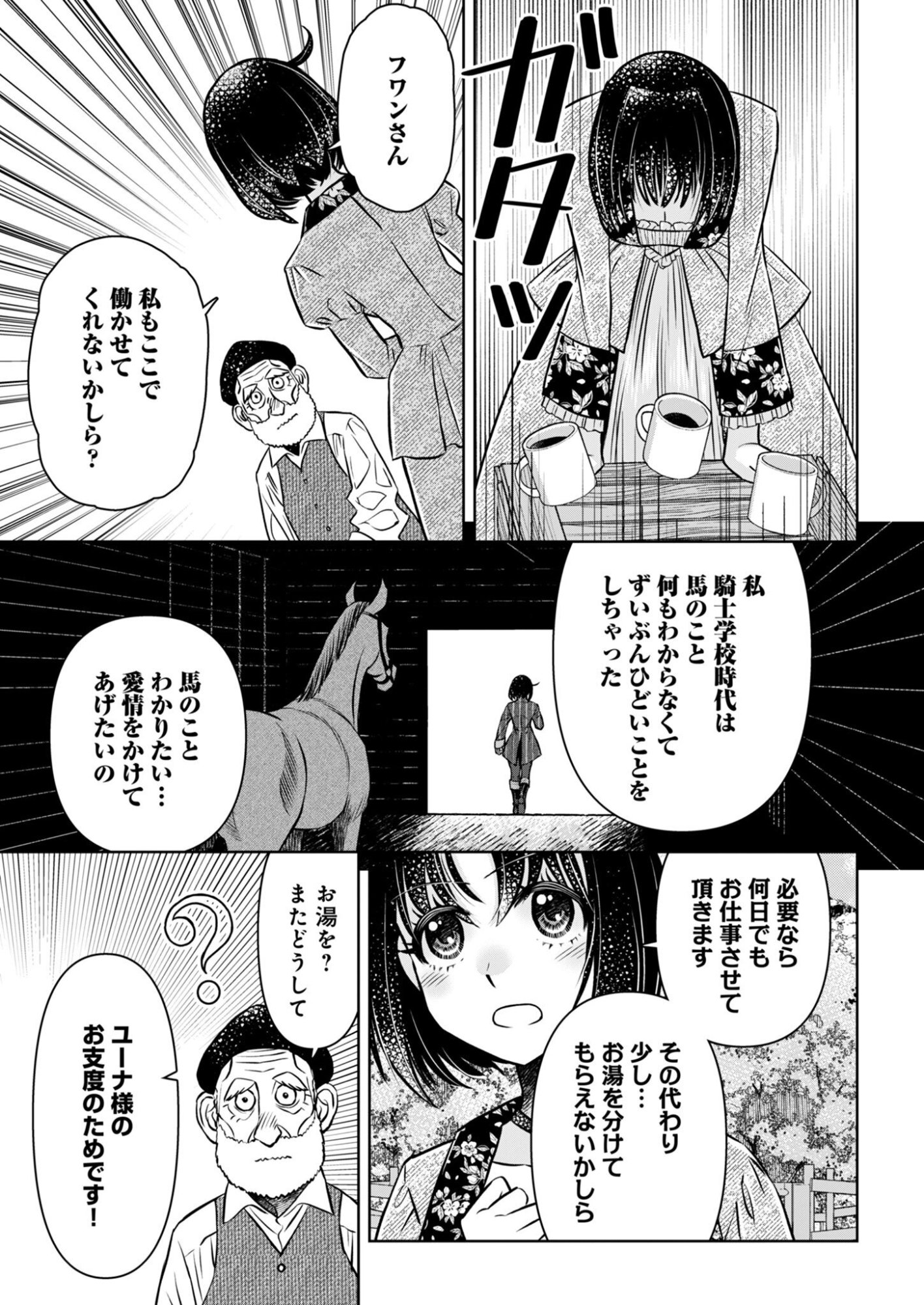 Onsen Mania Reijou no Isekai Yukemuri Kakumeiki Chapter 3 11ページ