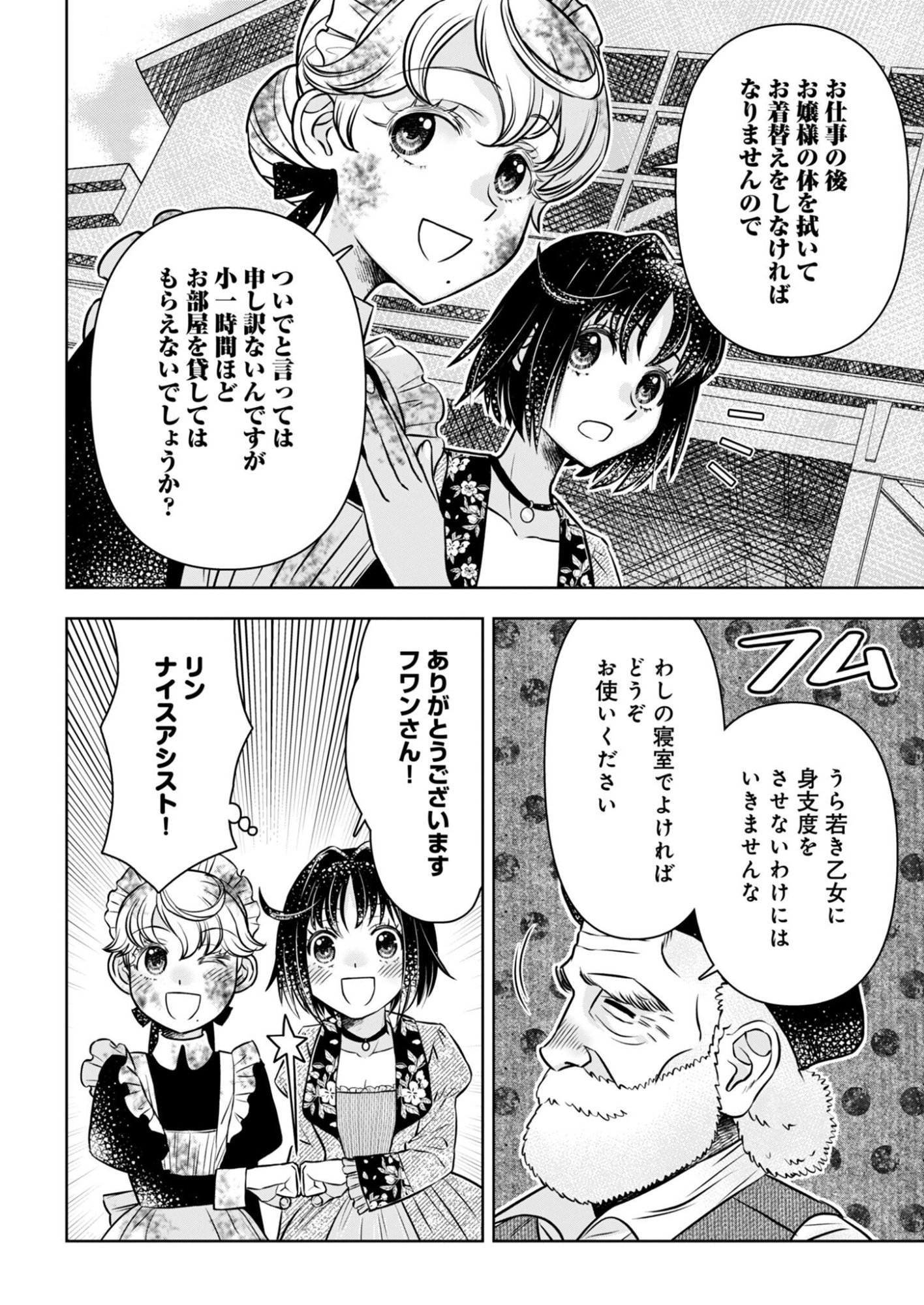 Onsen Mania Reijou no Isekai Yukemuri Kakumeiki Chapter 3 12ページ
